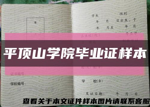 平顶山学院毕业证样本缩略图