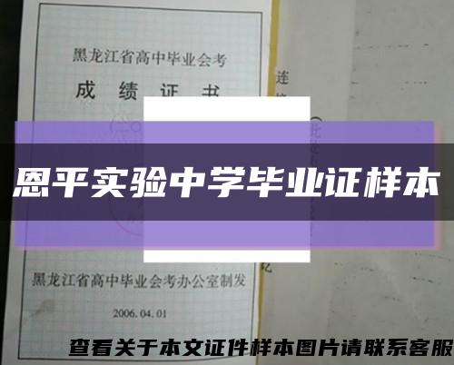 恩平实验中学毕业证样本缩略图