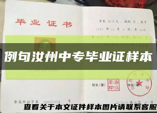 例句汝州中专毕业证样本缩略图