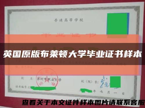 英国原版布莱顿大学毕业证书样本缩略图