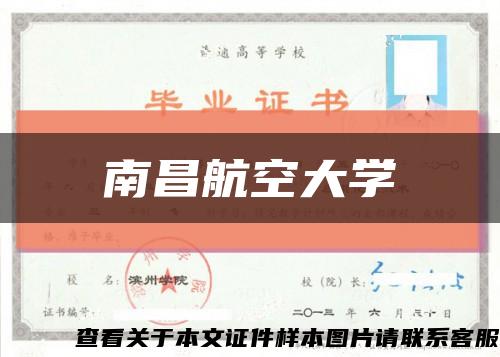 南昌航空大学缩略图