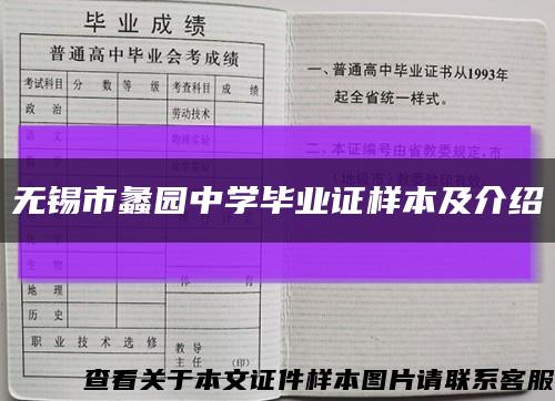 无锡市蠡园中学毕业证样本及介绍缩略图