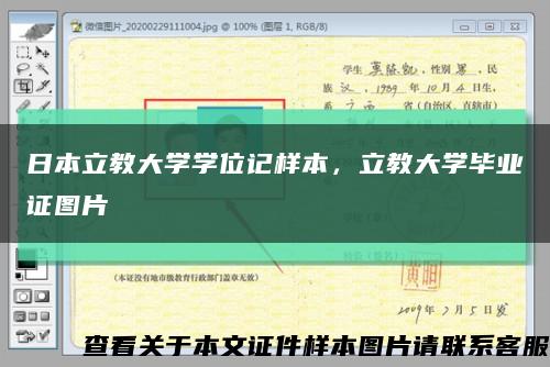 日本立教大学学位记样本，立教大学毕业证图片缩略图