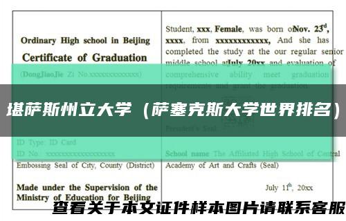 堪萨斯州立大学（萨塞克斯大学世界排名）缩略图