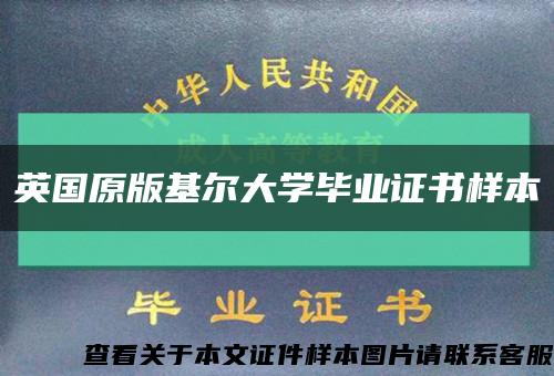 英国原版基尔大学毕业证书样本缩略图