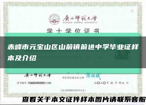 赤峰市元宝山区山前镇前进中学毕业证样本及介绍缩略图