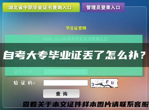 自考大专毕业证丢了怎么补？缩略图