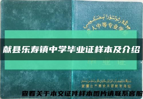 献县乐寿镇中学毕业证样本及介绍缩略图