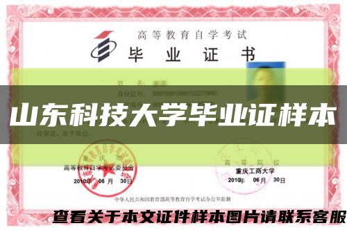 山东科技大学毕业证样本缩略图