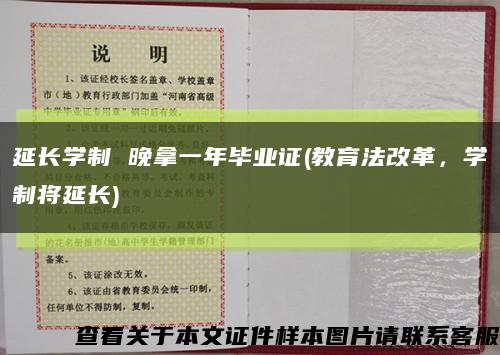 延长学制 晚拿一年毕业证(教育法改革，学制将延长)缩略图