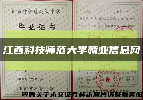 江西科技师范大学就业信息网缩略图