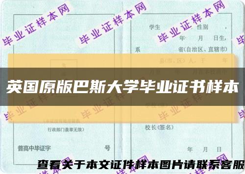 英国原版巴斯大学毕业证书样本缩略图