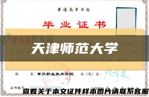 天津师范大学缩略图