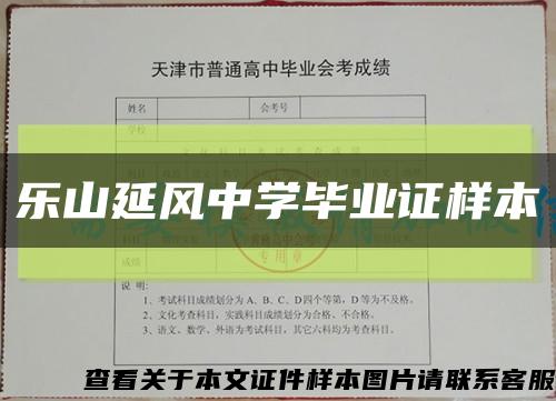 乐山延风中学毕业证样本缩略图