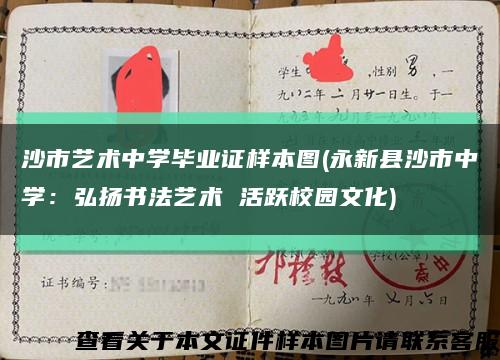 沙市艺术中学毕业证样本图(永新县沙市中学：弘扬书法艺术 活跃校园文化)缩略图