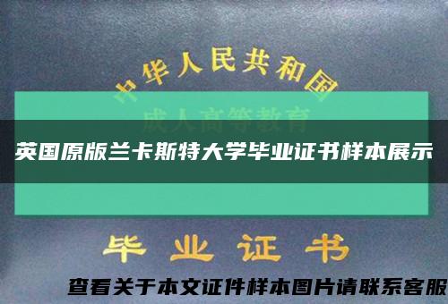 英国原版兰卡斯特大学毕业证书样本展示缩略图