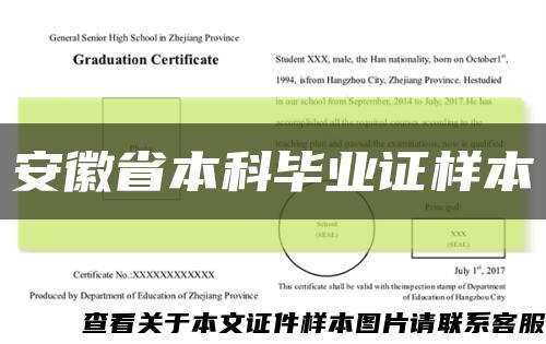 安徽省本科毕业证样本缩略图