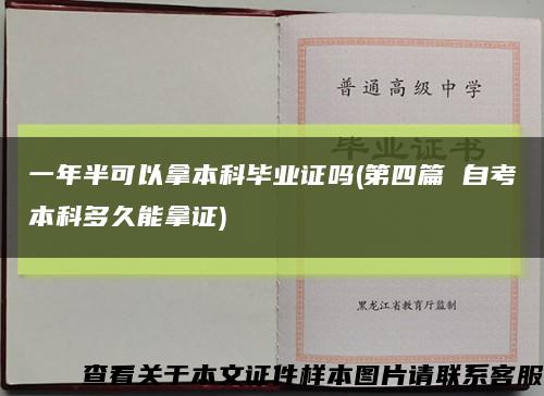 一年半可以拿本科毕业证吗(第四篇 自考本科多久能拿证)缩略图