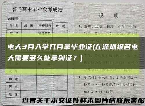 电大3月入学几月拿毕业证(在深圳报名电大需要多久能拿到证？)缩略图