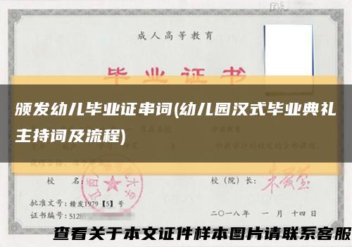 颁发幼儿毕业证串词(幼儿园汉式毕业典礼主持词及流程)缩略图