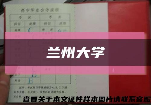 兰州大学缩略图