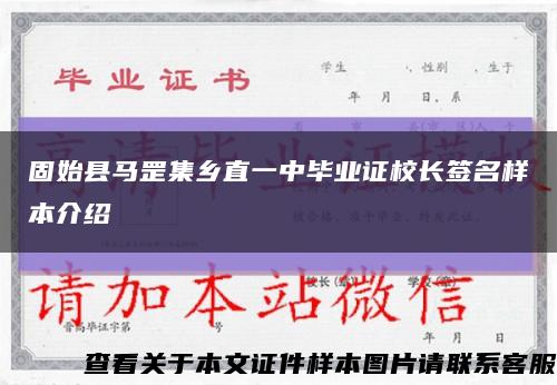 固始县马罡集乡直一中毕业证校长签名样本介绍缩略图