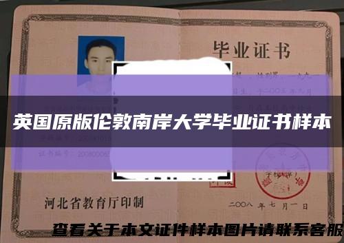 英国原版伦敦南岸大学毕业证书样本缩略图