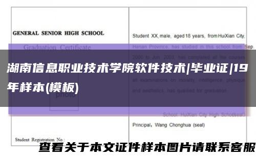 湖南信息职业技术学院软件技术|毕业证|19年样本(模板)缩略图