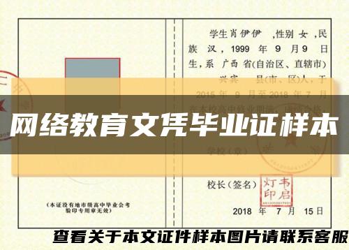 网络教育文凭毕业证样本缩略图