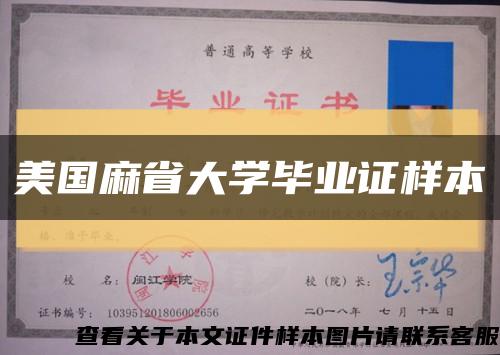 美国麻省大学毕业证样本缩略图