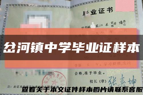 岔河镇中学毕业证样本缩略图