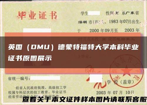 英国（DMU）德蒙特福特大学本科毕业证书原图展示缩略图