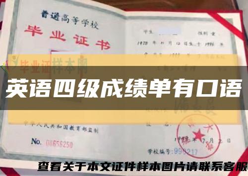 英语四级成绩单有口语缩略图