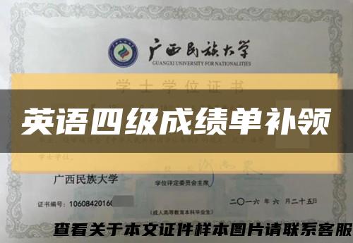 英语四级成绩单补领缩略图