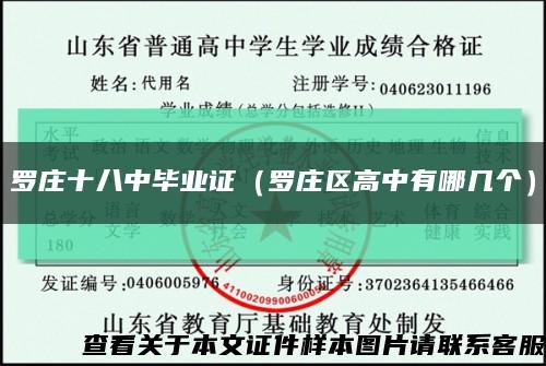 罗庄十八中毕业证（罗庄区高中有哪几个）缩略图