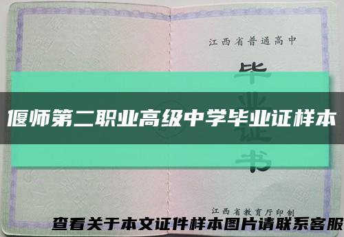 偃师第二职业高级中学毕业证样本缩略图