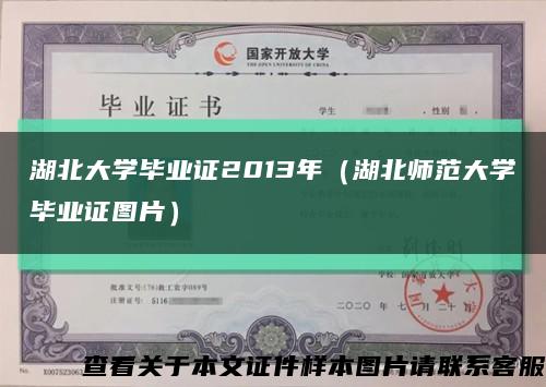 湖北大学毕业证2013年（湖北师范大学毕业证图片）缩略图