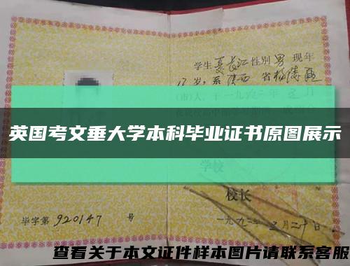 英国考文垂大学本科毕业证书原图展示缩略图