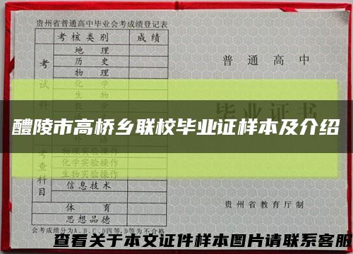 醴陵市高桥乡联校毕业证样本及介绍缩略图