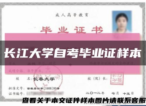 长江大学自考毕业证样本缩略图