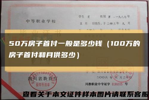 50万房子首付一般是多少钱（100万的房子首付和月供多少）缩略图