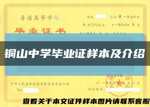 铜山中学毕业证样本及介绍缩略图