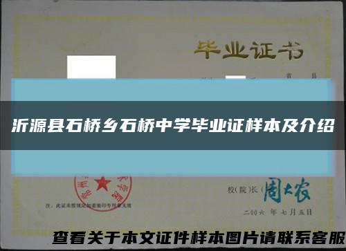 沂源县石桥乡石桥中学毕业证样本及介绍缩略图