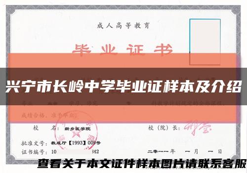 兴宁市长岭中学毕业证样本及介绍缩略图