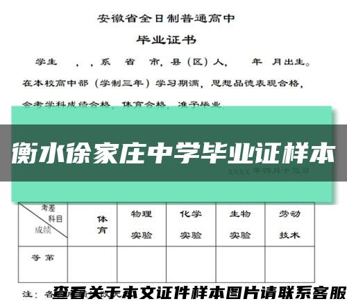 衡水徐家庄中学毕业证样本缩略图