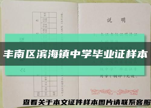 丰南区滨海镇中学毕业证样本缩略图