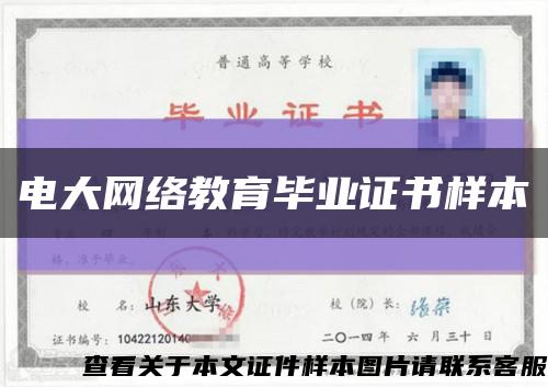 电大网络教育毕业证书样本缩略图