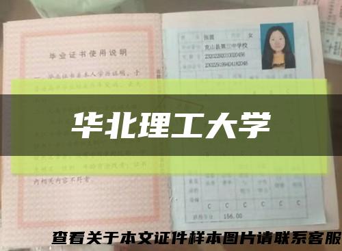 华北理工大学缩略图