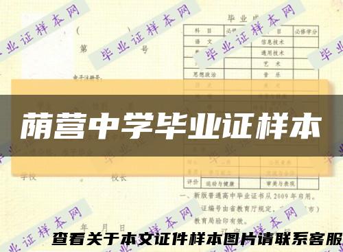 荫营中学毕业证样本缩略图