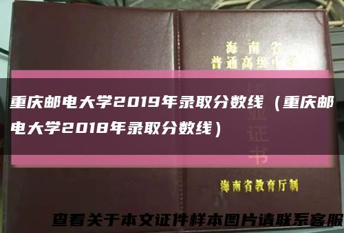 重庆邮电大学2019年录取分数线（重庆邮电大学2018年录取分数线）缩略图